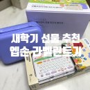 새학기 선물 추천_엡손 라벨프린터기 사용 후기 (feat. 이름표 / 정리템)