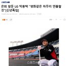 한국시리즈 우승없이 은퇴할 위기의 KBO 구단 영결유력 선수 3명.jpg 이미지