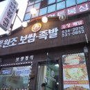 일동원조보쌈족발 이미지