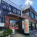 곰내곰탕 이미지