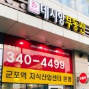 금정부동산공인중개사사무소 이미지