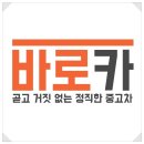 바로카 정비 | 언제나 정직하게 일하는 일산중고차매매단지 수원중고차 바로카를 소개합니다~~