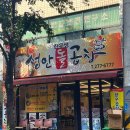 성안곱창 이미지