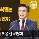 & 창조주의 기념일인 안식일 [하나님의교회] 이미지