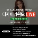 고우리 팜 | [서울쇼룸_홀리넘버7]11월 16일 오후 6시! 홀리넘버세븐 컬렉션 쇼피스 창고 대방출 ~80% 세일