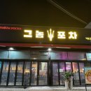 들성포차