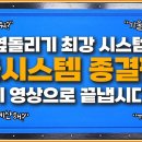 볼시스템 종결영상🔥더 이상의 설명은 필요없습니다!무조건 외우게 해드립니다👊 방수좋아 당구TV 구독자 24.2만명 이미지