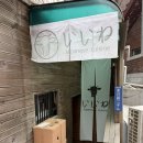 서울역 | 따뜻한 위로가 되는 한 그릇, 서울역 이이네 라멘 후기