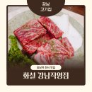 화설 | 강남 고기집 맛집 화설 강남직영점 모임 후기