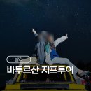 금손농장 | 발리 바투르산 일출 지프투어 후기 | 밤도착 공항 픽업, 와얀, 가격, 옷차림, 숙박비 절약 팁