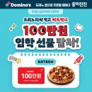 도미노피자 이미지