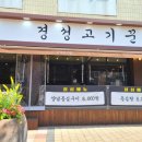 경성고기꾼 이미지