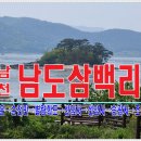 3/22(수)~23(목) 순천 남도삼백리길 1,9코스트래킹 및 송광사 벚꽃 ☆리무진☆ 이미지