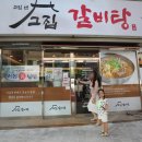 그집갈비탕 이미지