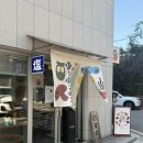 담택 - 마포구 월드컵로8길 34 | 합정라멘 또간집 유즈시오라멘 먹고 온 담택 웨이팅 후기