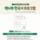 인물로 배우는 역사(초등4~6학년) 이미지