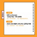 SAC ON SCREEN 굿모닝 독도 이미지