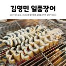 김영민 일품장어 이미지