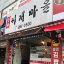 한성찌개마을 이미지