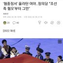 '혐중정서' 올라탄 여야..정의당 "'조선족 혐오'부터 그만" 이미지