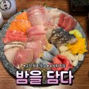 한치도로변 | [일산 | 밤을 담다] 12종의 푸짐한 구성의 숙성회 후기 원흥 맛집 원흥 이자카야 원흥 술집