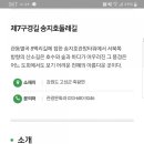 제7구경길 송지호둘레길 이미지