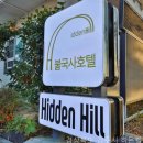 히든힐호텔 | 숙소정보｜ 히든힐불국사호텔에서 누리는 경상북도 호텔의 매력