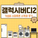 스마트폰 100 활용하기 | 갤럭시버디2 가성비 스마트폰 스펙과 후기