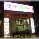 물꽁집 이미지