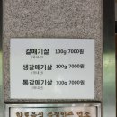 숯불갈매기살 이미지