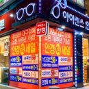 아이센스 안경 이미지