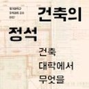 책으로 배우는 건축 이미지