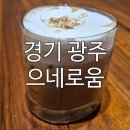 으네로움