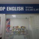 더탑영어교습소