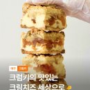 크럼피 | [오늘의한입] 대구 크럼키 | 치즈케이크, 모찌빵, 두쫀쿠 후기 | 대구의 맛있는 크림치즈 세상 | 빵지...