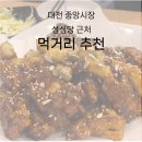 솔이네집 식당 | 대전 중앙시장, 성심당 근처 먹거리 추천 메뉴 (내돈내산 후기)