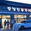 탕정그집쭈꾸미 아산직영점 | 아산 맛집] 아산 터미널 주변 맛집으로 추천하는 쭈꾸미 맛집 &#34;탕정집쭈꾸미 아산직영점&#34;