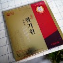 활기원 - 수원시 팔달구 팔달로48번길 24 | 정원삼 활기원 후기- 체력보충제