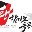 화랑 합기도 이미지