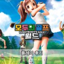 월드골프 | 모두의 골프 월드 플레이 후기