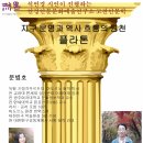 석연경 시인이 진행하는 연경인문문화예술연구소 인문학/지구 문명과 역사 흐름의 원천 플라톤/ 문병호 강연 이미지