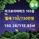 아크로부동산공인중개사사무소 이미지