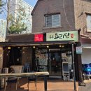 부부요리단 | 성동 옥수 전현무계획 맛집 한식주점 부부요리단 내돈내산 리뷰 후기