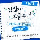투냥 | &lt;투어스 팝업&gt; 영등포 여의도 더현대 팝업 ‘있잖아 오늘부터’ 오픈런(+투냥이,투령이 성공💓)