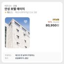 하모니마트죽산택시부 | 안성시 죽산면 호텔 에이치 숙박 후기
