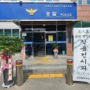 신동경찰서 이미지