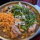 강남구 봉은사로2길 | [신논현 돼지쫄갈비]팔백집 강남점 후기 신논현맛집