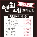연희네꼬마김밥 - 화천군 사내로4길 7 | 연희네꼬마김밥