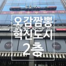 오감짬뽕 | 🔥대구혁신중국집 맛집 탐방기! 오감짬뽕 – 마늘볶음짜장 한 그릇에 반하다🔥