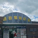 금강웰빙타운 이미지